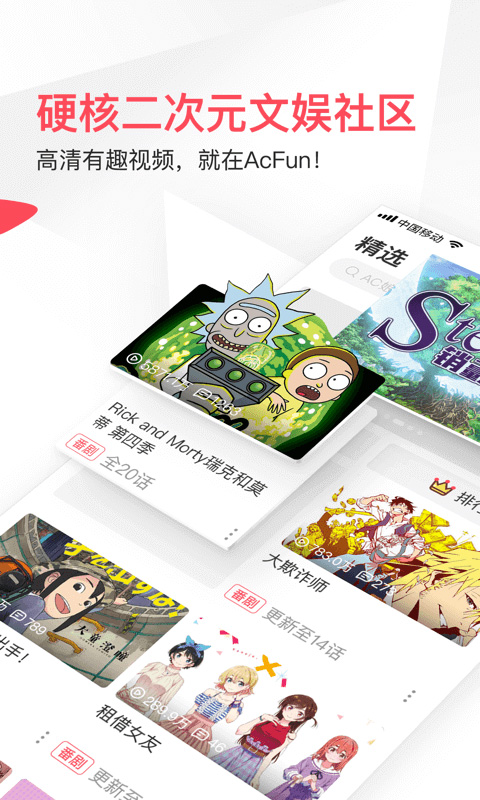 acfun客户端截图3