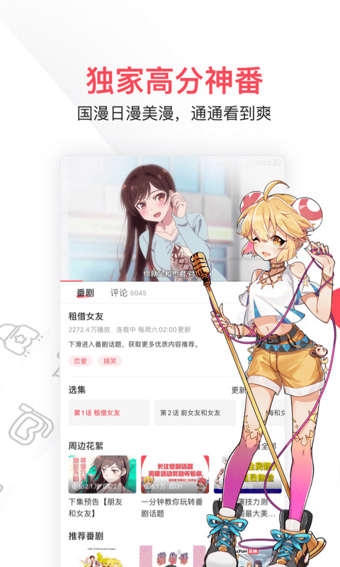 acfun客户端截图2