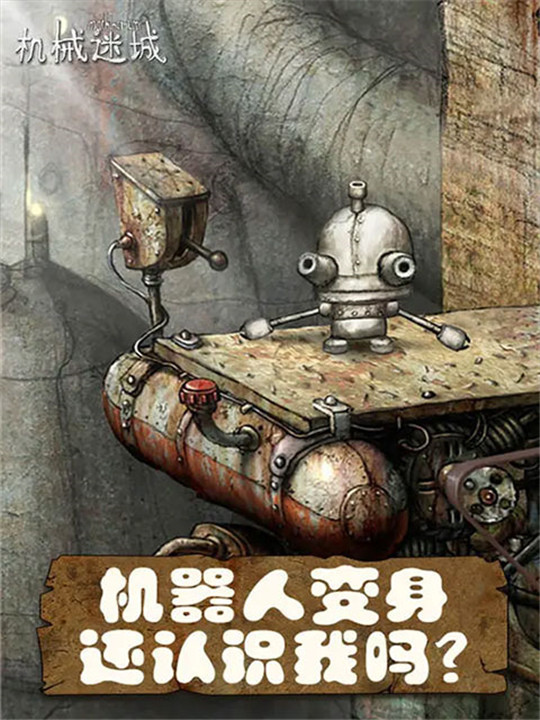 机械迷城安卓中文版4