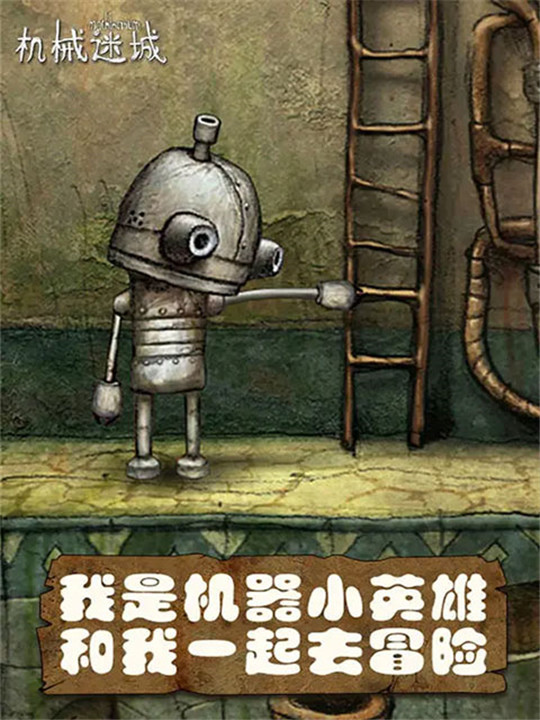 机械迷城安卓中文版5