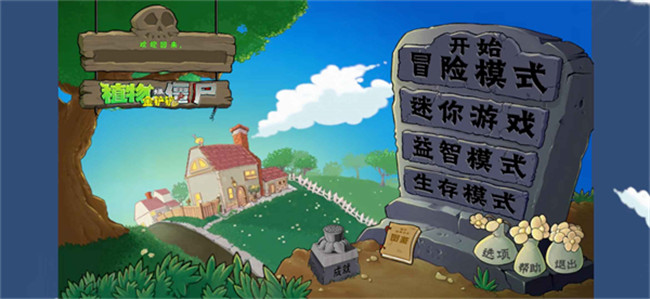 植物大战僵尸金铲铲版手机版截图3