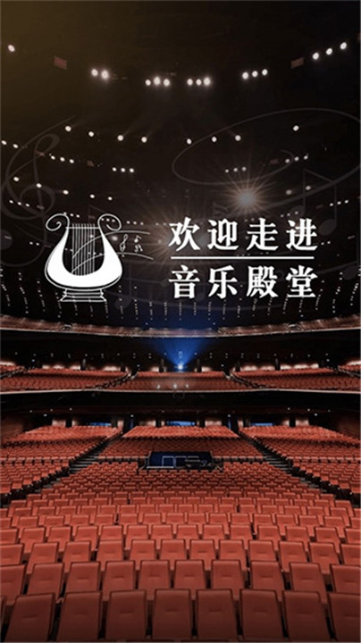 音乐殿堂安卓版1