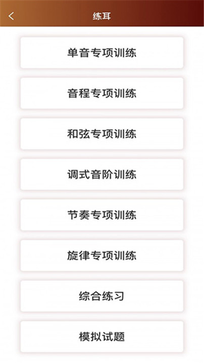 音乐殿堂安卓版4