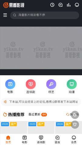 易看影视安卓版