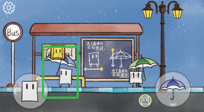 雨天游戏