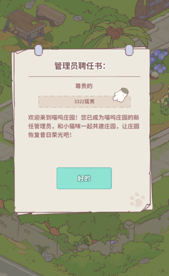 喵呜庄园手游