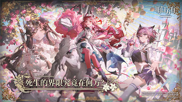 明日方舟手机版截图4