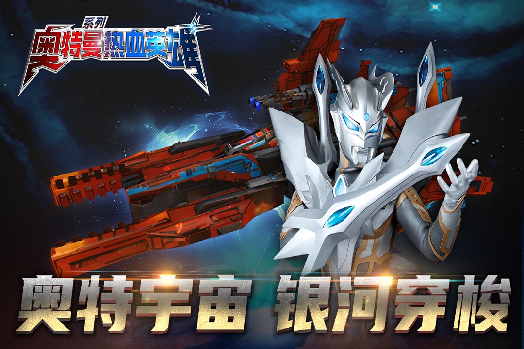 奥特曼热血英雄安卓版1