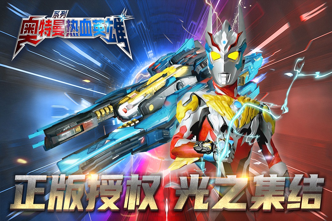 奥特曼热血英雄安卓版2