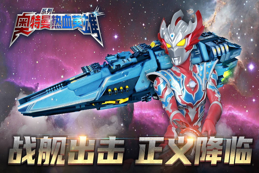 奥特曼热血英雄安卓版4