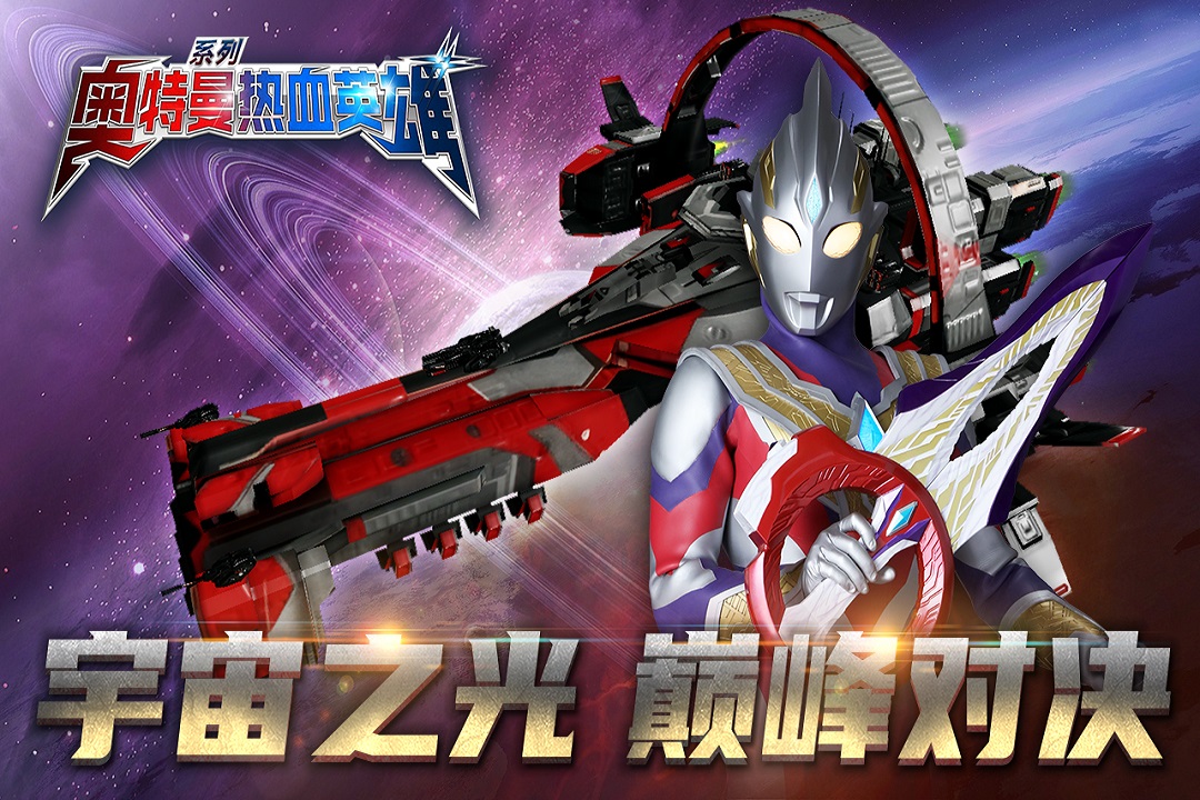 奥特曼热血英雄安卓版3