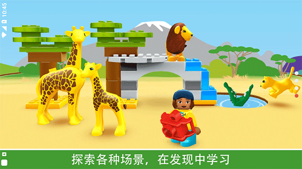 乐高积木世界手机版截图4