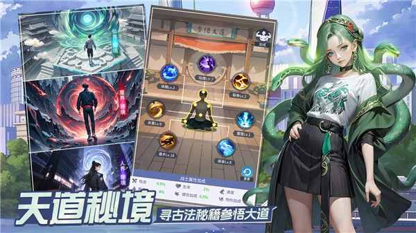修真高手在都市手游截图1