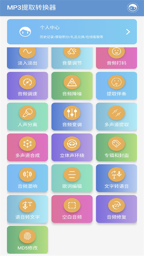 MP3提取转换器软件2