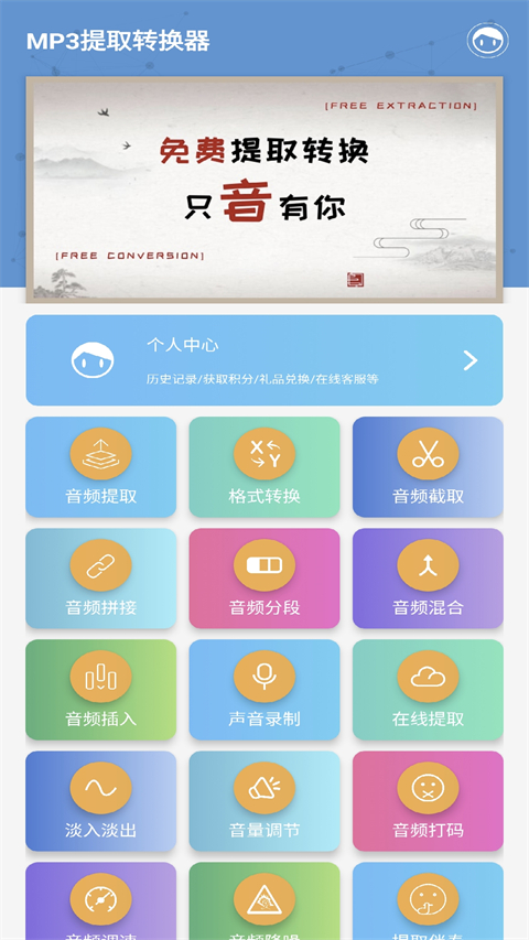 MP3提取转换器软件3