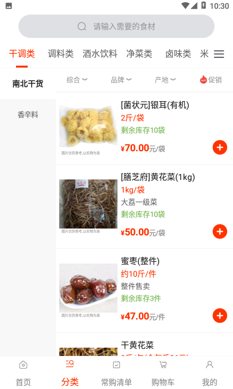 莲菜商城平台截图1