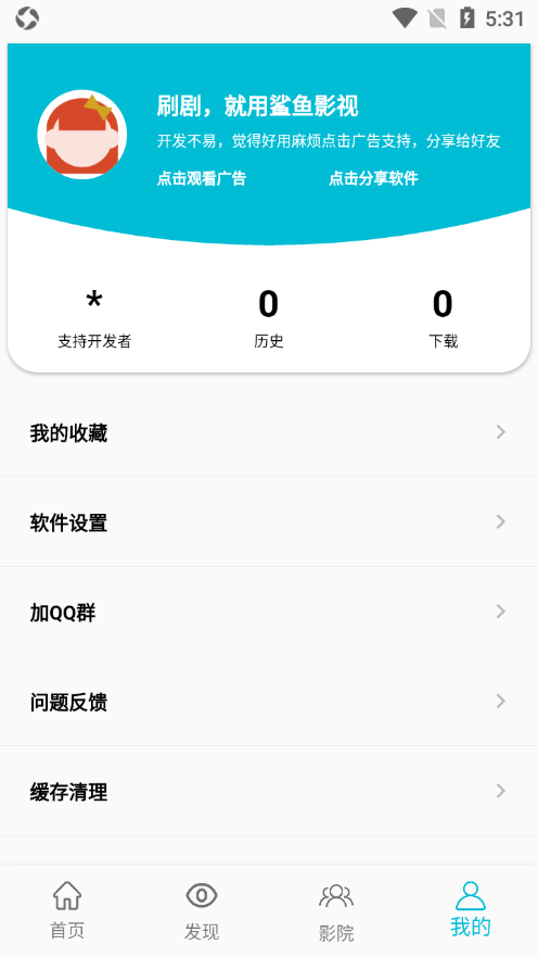 鲨鱼影视app截图3