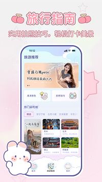 咪兔美颜相机截图1