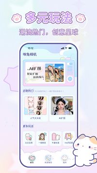 咪兔美颜相机截图3