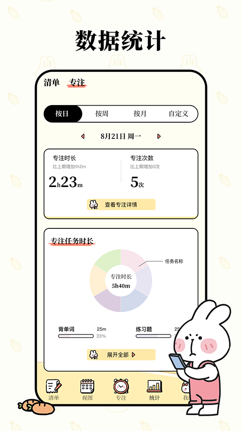 番茄计划手机版截图3