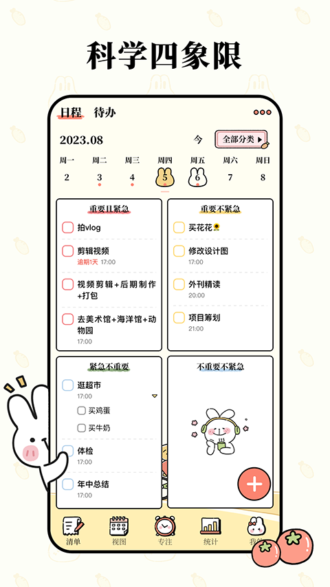 番茄计划手机版截图2