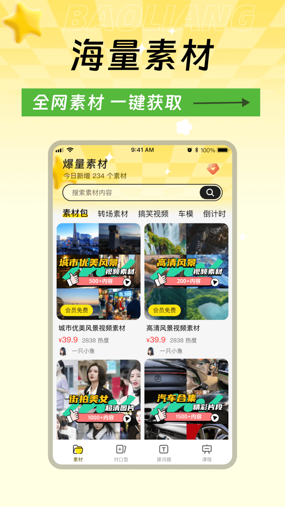 爆量素材软件3