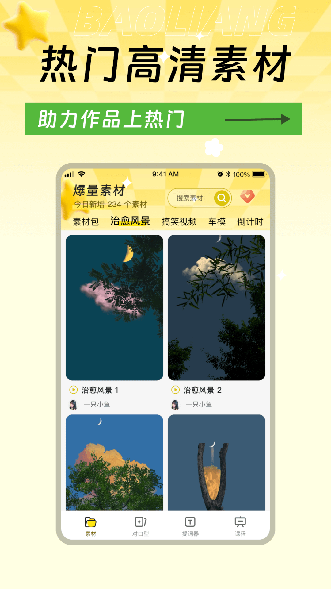 爆量素材软件
