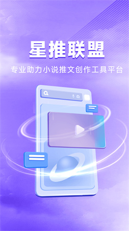 星推联盟推文app1