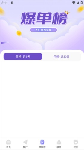 星推联盟