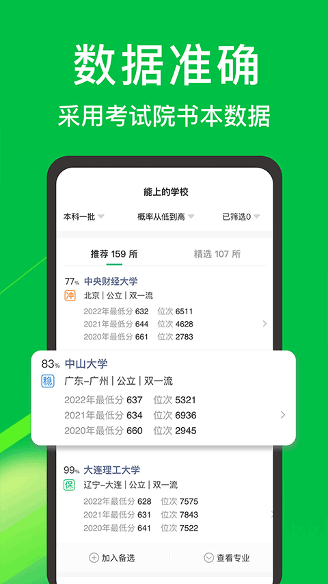 高考圆梦志愿截图1