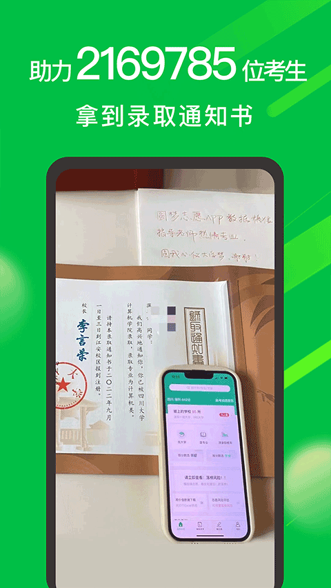 高考圆梦志愿截图3
