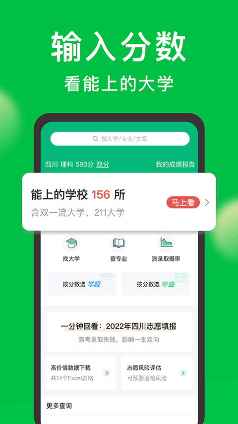 高考圆梦志愿截图2
