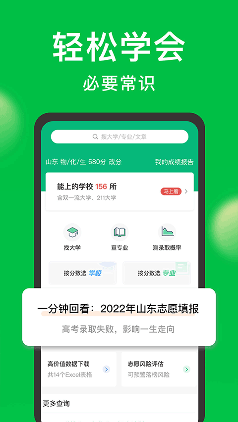 高考圆梦志愿截图4
