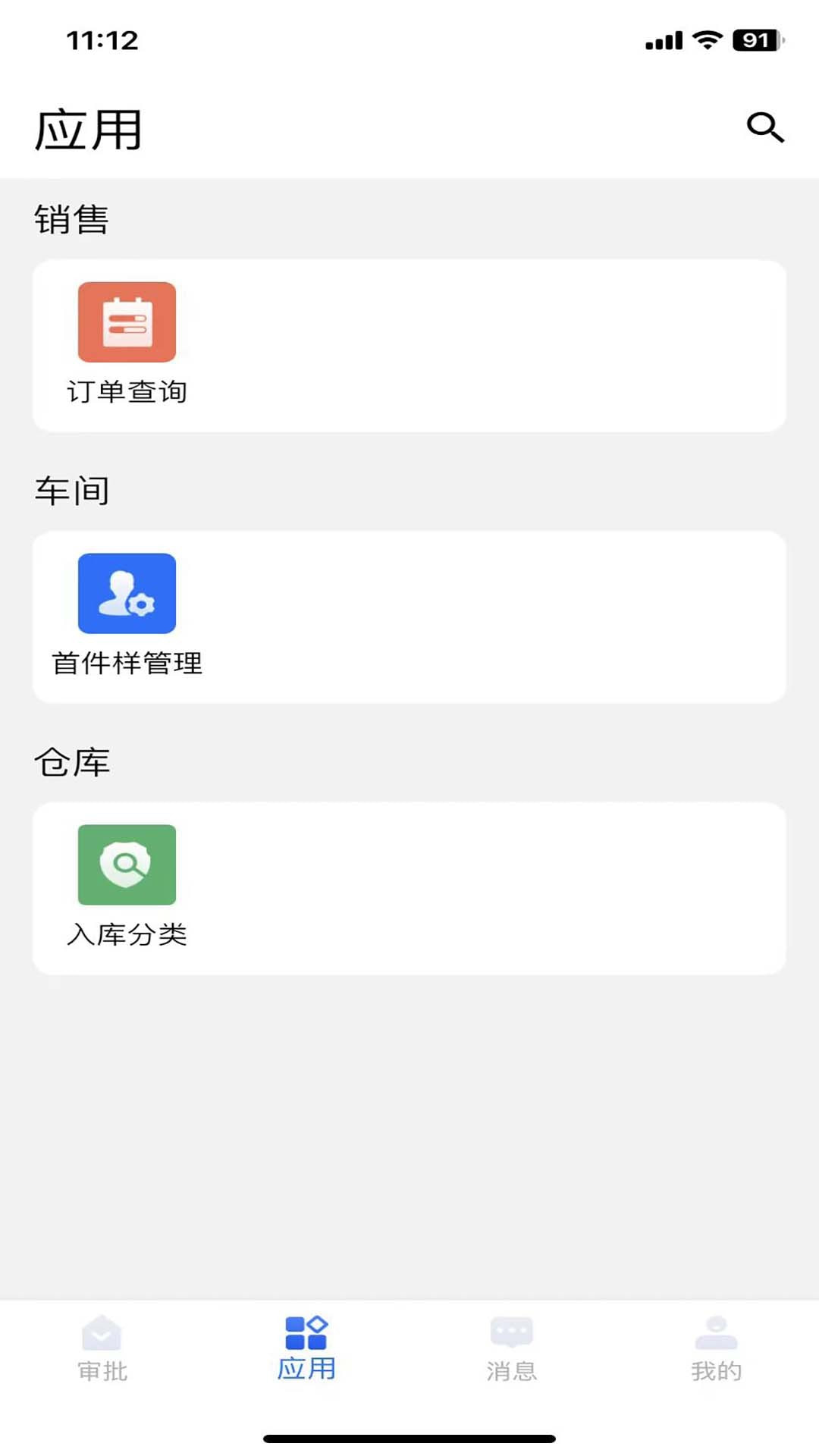 环思智慧软件截图3
