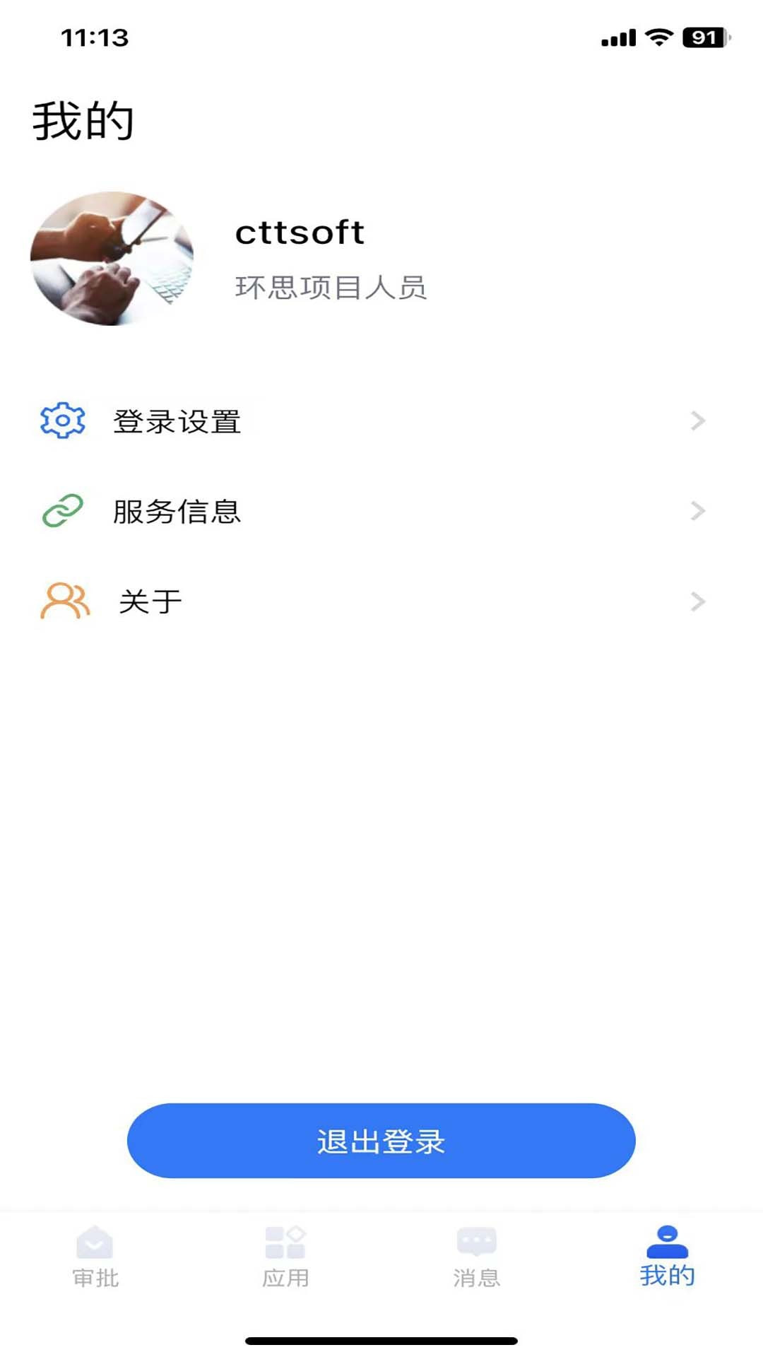 环思智慧软件
