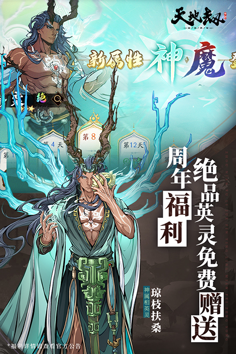 天地劫幽城再临安卓版截图2