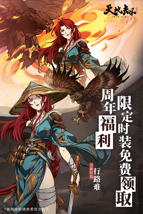 天地劫幽城再临安卓版截图4