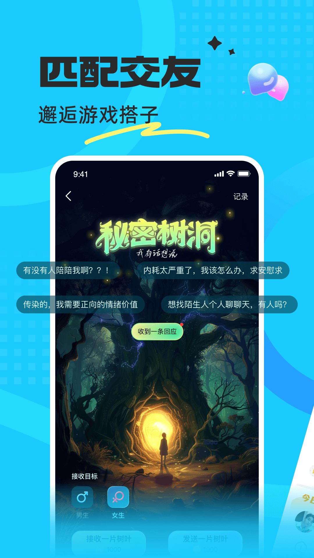 蝌蚪语音手机版截图4