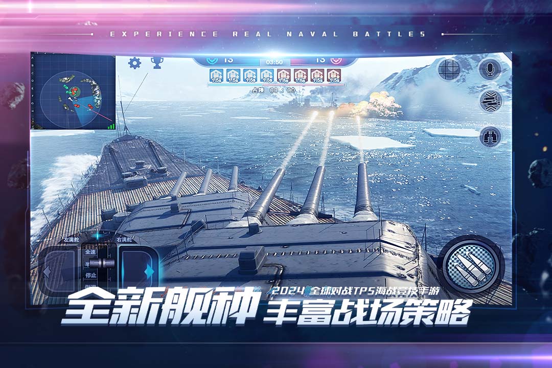 巅峰战舰汉化版2
