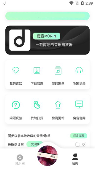 魔音音乐手机版截图4