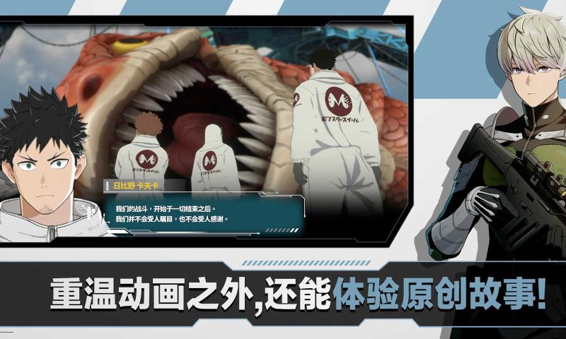 怪兽8号thegame下载截图2