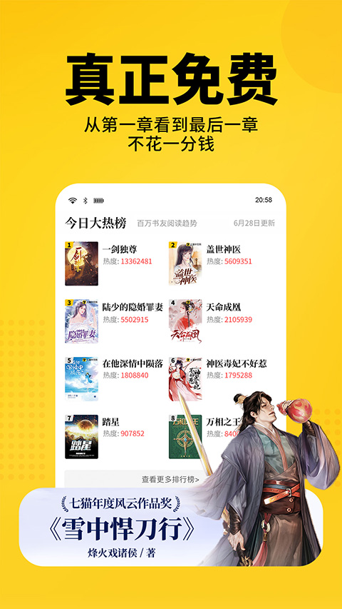 七猫小说手机版截图3