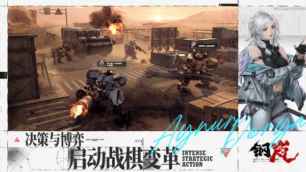 钢岚手游截图3