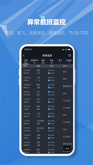 飞常准业内版app截图1
