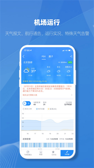 飞常准业内版app截图2