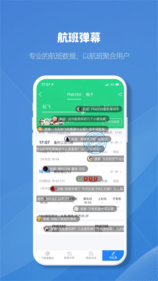 飞常准业内版app截图3