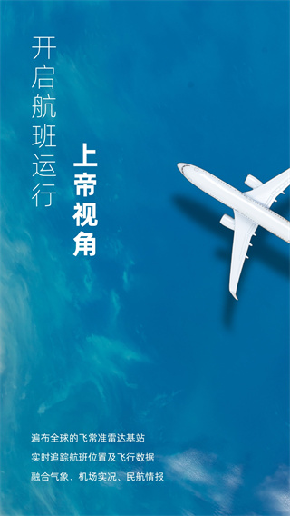 飞常准业内版app截图4