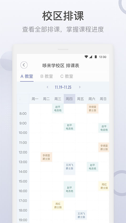 九拍音乐教育截图1