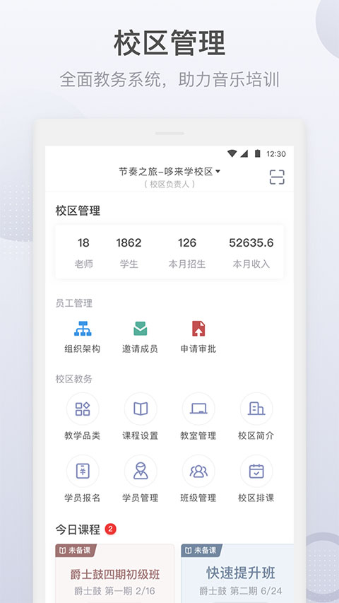 九拍音乐教育截图3