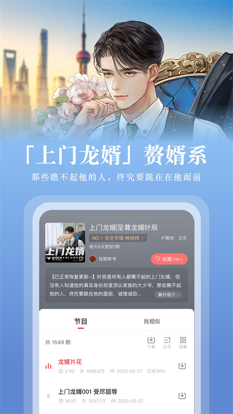 蜻蜓fm听书截图1